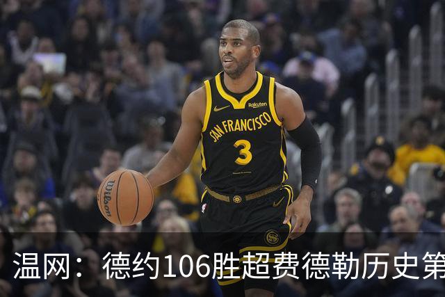 温网：德约106胜超费德勒历史第一 辛纳3-0横扫进八强