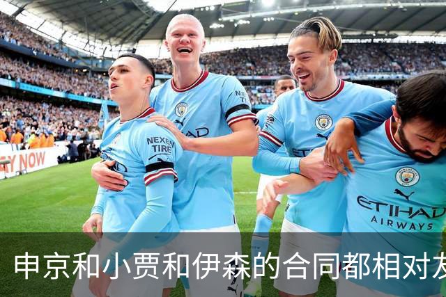 申京&小贾&伊森的合同都相对友好 续约阿门时火箭能否再次压价？