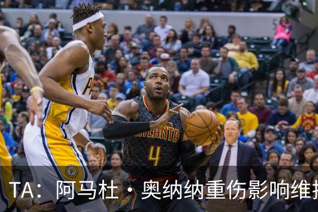 TA：阿马杜·奥纳纳重伤影响维拉规划 夏窗坚持“先卖后买”原则